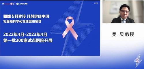 乳腺癌科学化管理促进项目 启动